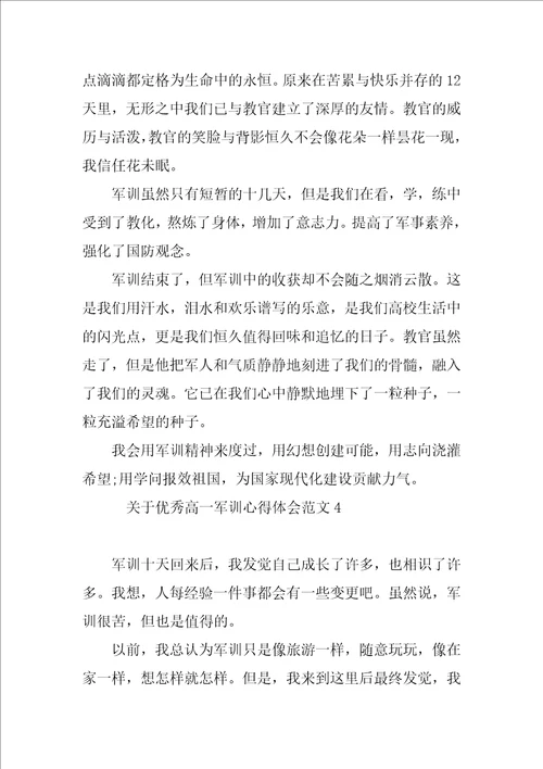 关于优秀高一军训心得体会范文7篇