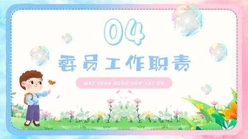 粉色蓝色手绘风可爱童趣卡通家长委员会学生会议流程PPT模板家委会