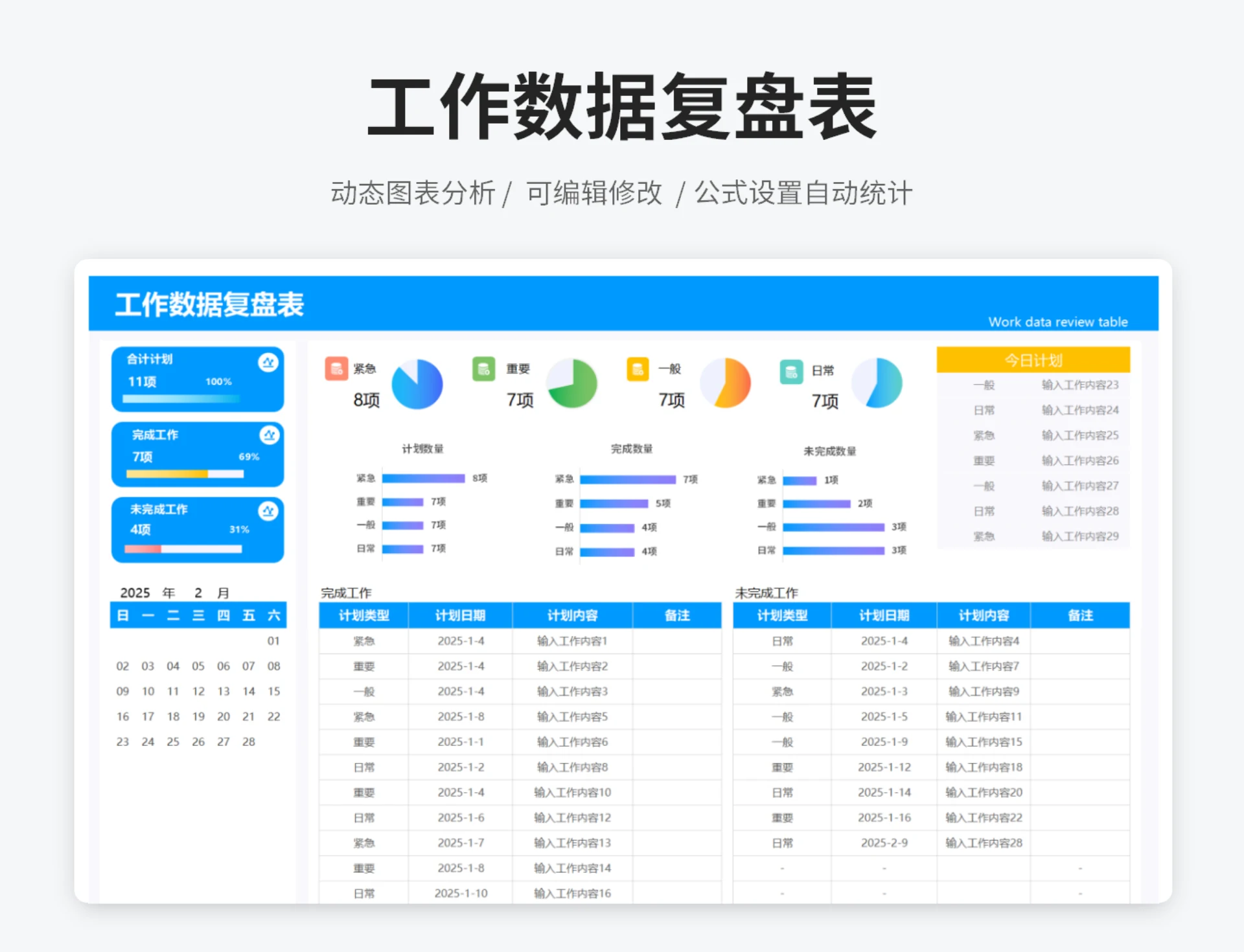 工作数据复盘表