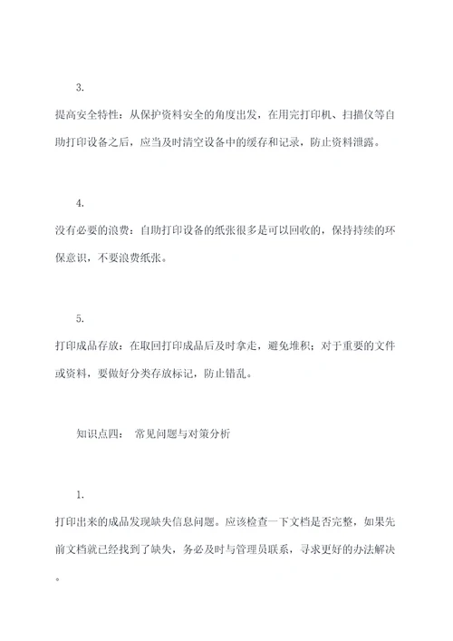 自助打印知识点