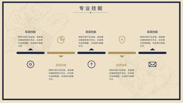 创意唯美个人求职竞聘简历ppt模板