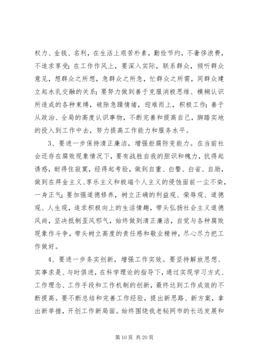 学习焦裕禄践行三严三实心得体会4篇.docx