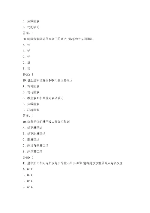 新版动物检疫检验考试题库含答案