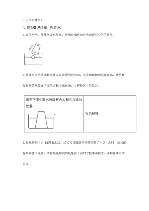 教科版三年级上册科学期末测试卷【研优卷】.docx