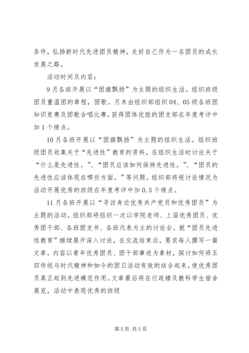 组织部工作计划书 (3).docx
