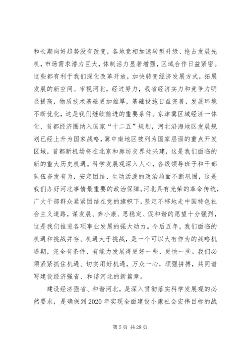 张庆黎同志在省八次党代会上的报告 (2).docx