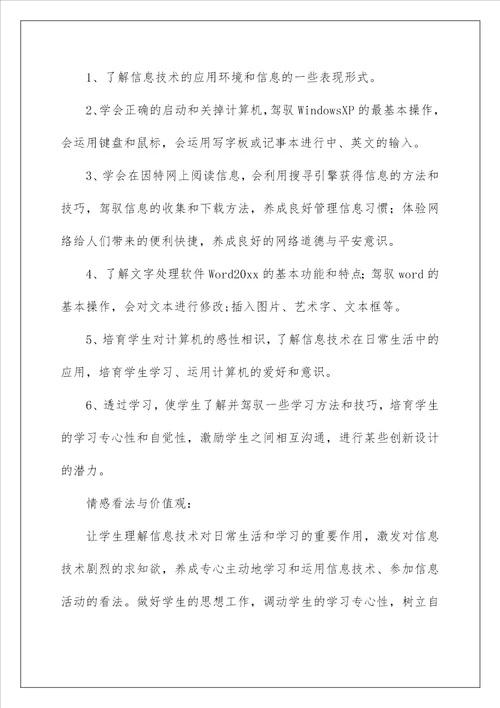 2022信息技术教学计划 3