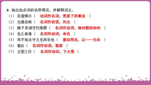 九年级语文上册期末专题复习 名句默写与文言知识梳理  课件(共19张PPT)