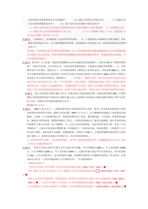 东财《保险学概论》全部作业题及答案.docx