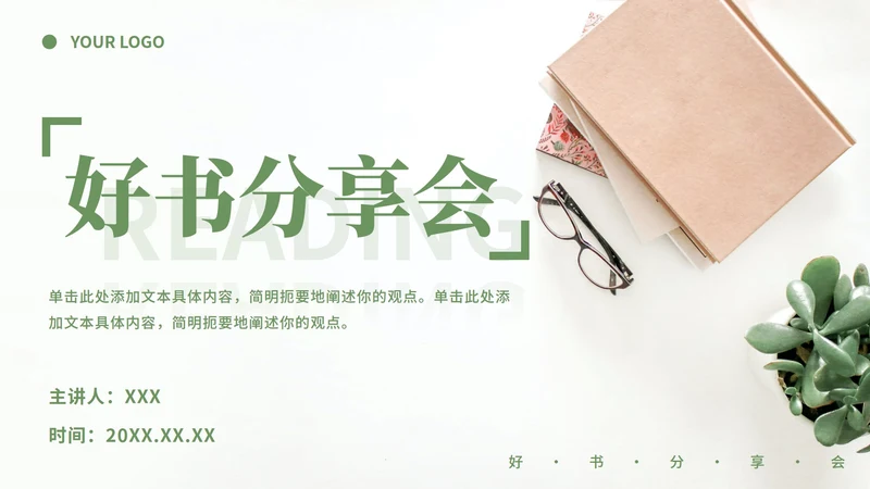 清新实景好书分享会ppt模板