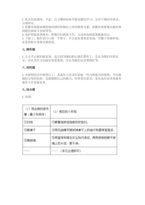 部编版四年级上册道德与法治期中测试卷及参考答案1套.docx