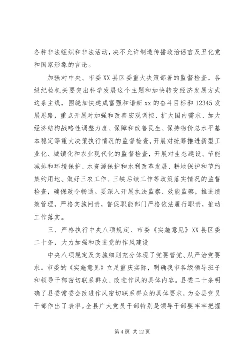 县纪检委工作报告 (2).docx