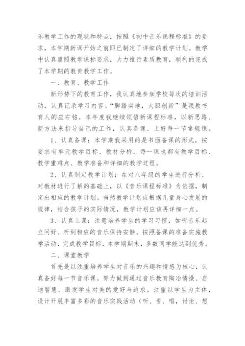 初中音乐教学工作总结.docx