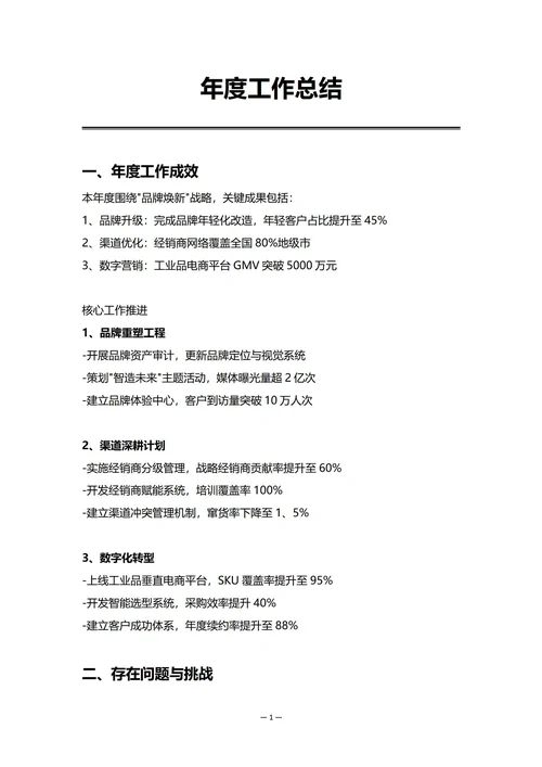 生产制造企业市场营销部门年度工作总结