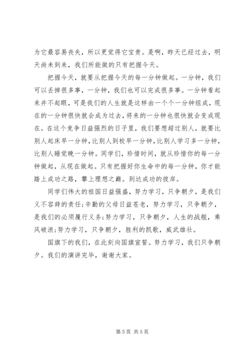 努力学习，只争朝夕国旗下讲话稿.docx