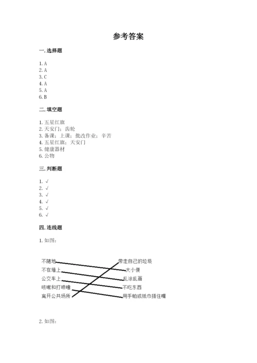 新部编版小学二年级上册道德与法治期末测试卷【新题速递】.docx