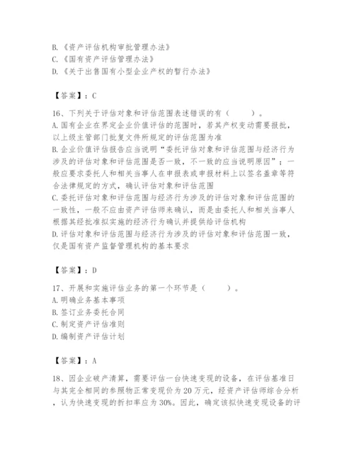 资产评估师之资产评估基础题库精品（必刷）.docx