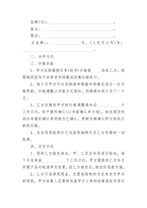 办公用品采购合同（长期）.docx
