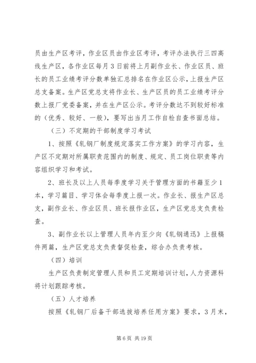 改进干部工作作风工作计划[范文].docx
