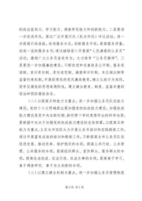 公务员队伍建设思考.docx