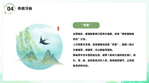 春天节气之谷雨课件通用PPT模板