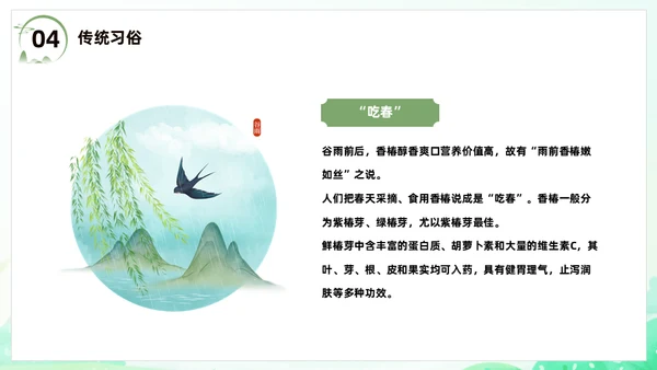 春天节气之谷雨课件通用PPT模板