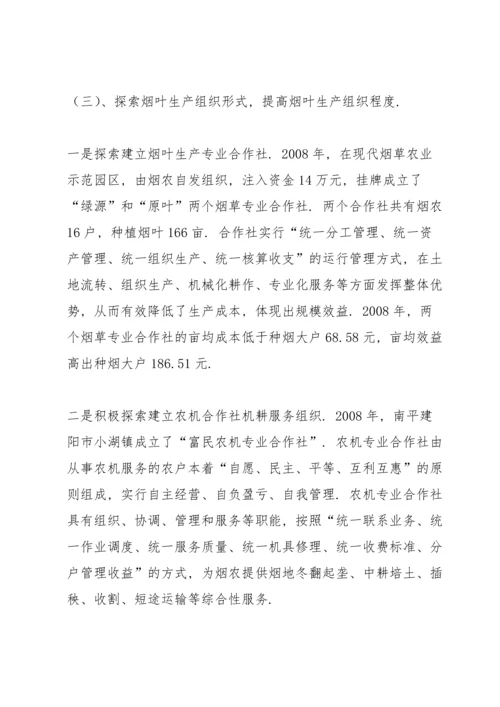 关于现代烟草农业工作实践总结.docx