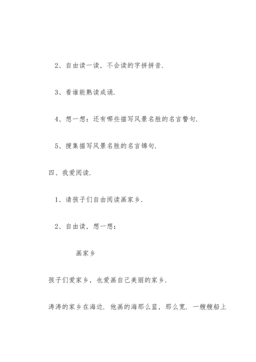 部编版二年级上《语文园地四》教案1.docx