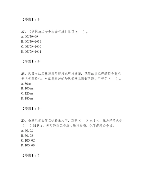 2023年施工员设备安装施工专业管理实务题库及参考答案巩固