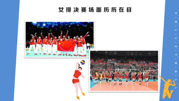 中国排球体育运动女排精神PPT课件