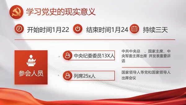 大气党政党风廉洁报告工作总结PPT