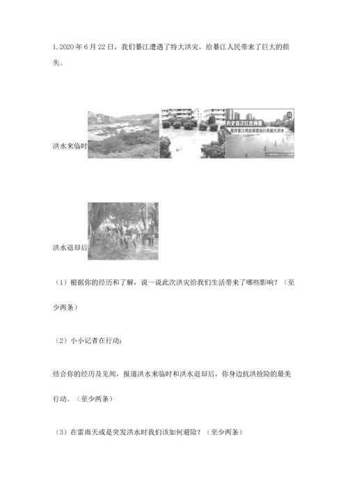 六年级下册道德与法治 《期末测试卷》精品【有一套】.docx