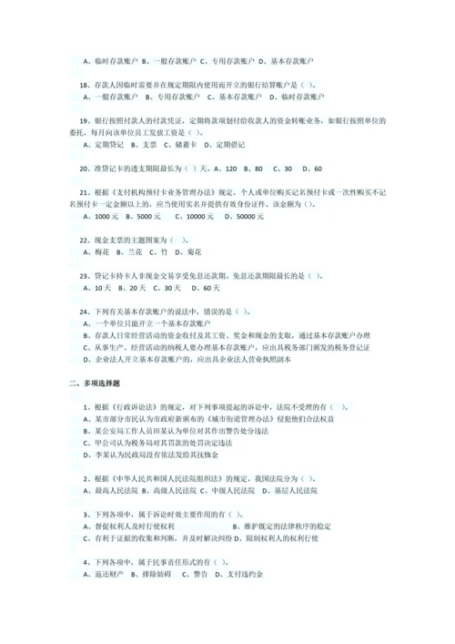 2013初级会计职称经济法基础巅峰冲刺卷3.docx