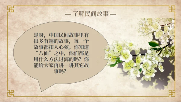 中国民间故事神话故事通用PPT模板