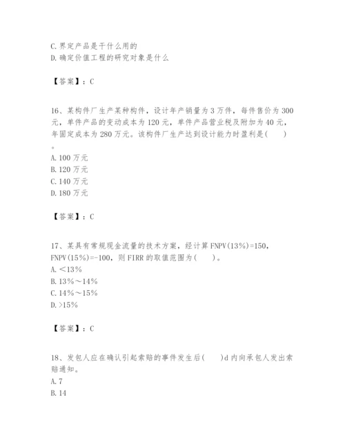 2024年一级建造师之一建建设工程经济题库附答案（突破训练）.docx