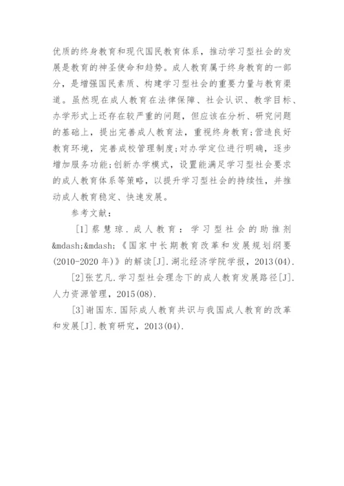 成人教育毕业论文.docx