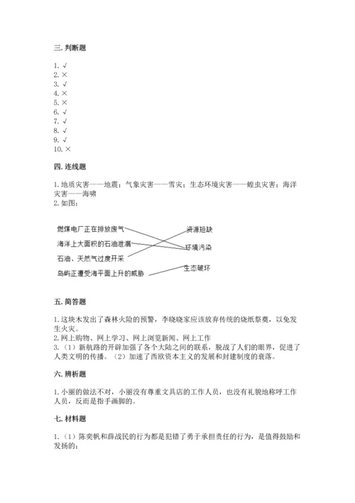 部编版六年级下册道德与法治期末测试卷【精华版】.docx