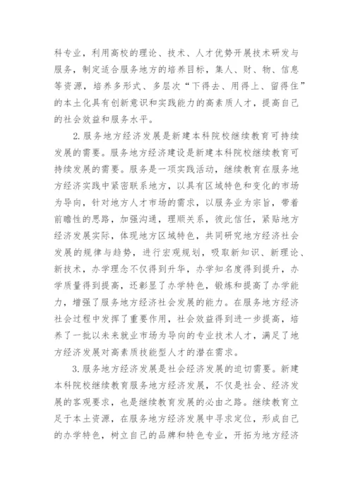 地方经济发展论文.docx
