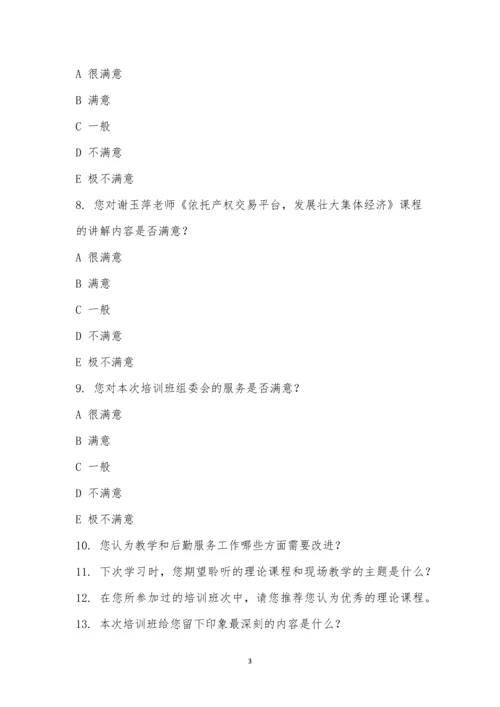 2022年德阳市巩固拓展脱贫攻坚成果同乡村振兴有效衔接专题培训班.docx