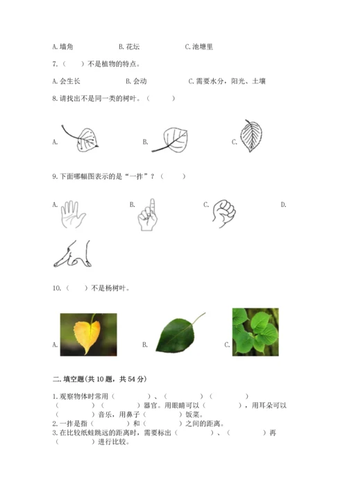 教科版科学一年级上册期末测试卷含完整答案（历年真题）.docx