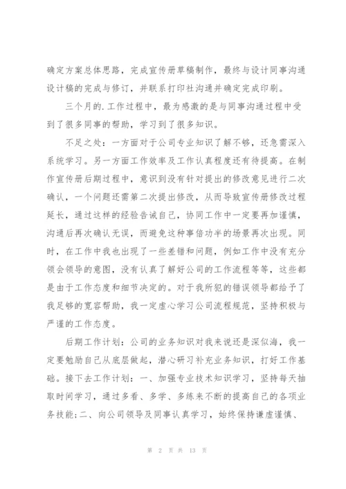 转正心得体会800字5篇.docx