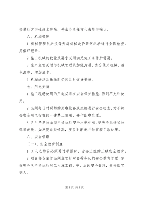 项目部管理制度.docx