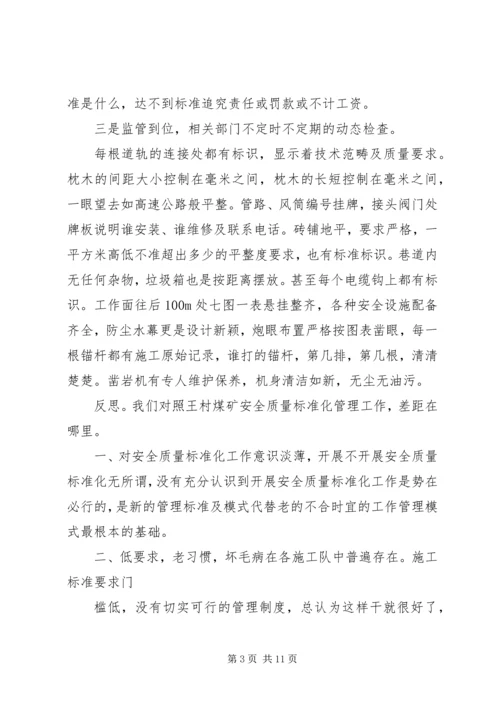 学习王村煤矿心得体会 (2).docx