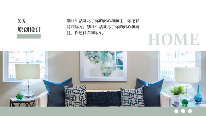 室内设计家居装修设计方案展示PPT模版