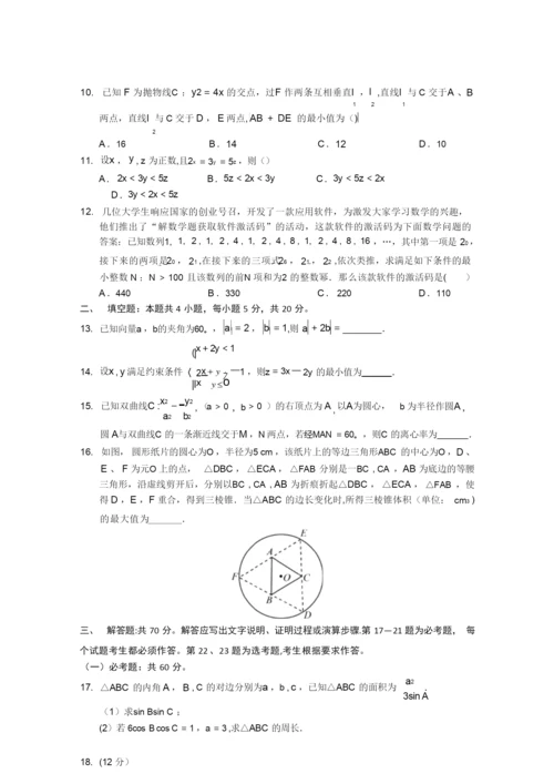 2017高考全国卷1数学试题及答案解析(理科).docx