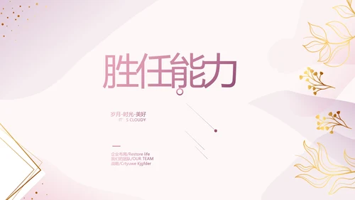 粉色个人简历面试自我介绍岗位竞聘演讲PPT