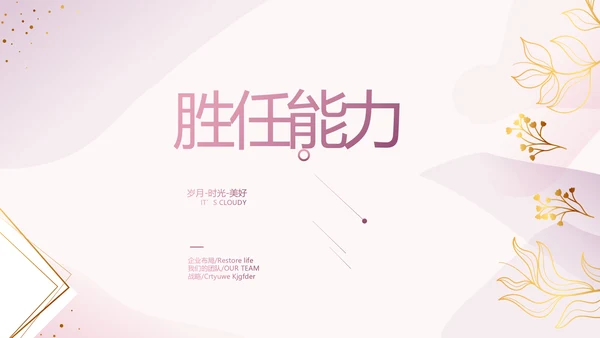 粉色个人简历面试自我介绍岗位竞聘演讲PPT
