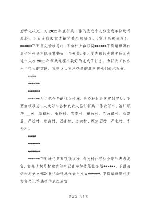 动员会议主持词[范文模版] (3).docx