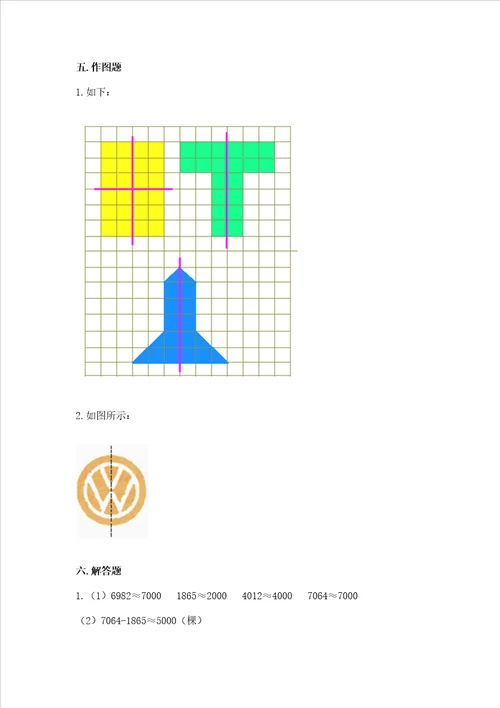 二年级下册数学期末测试卷全优