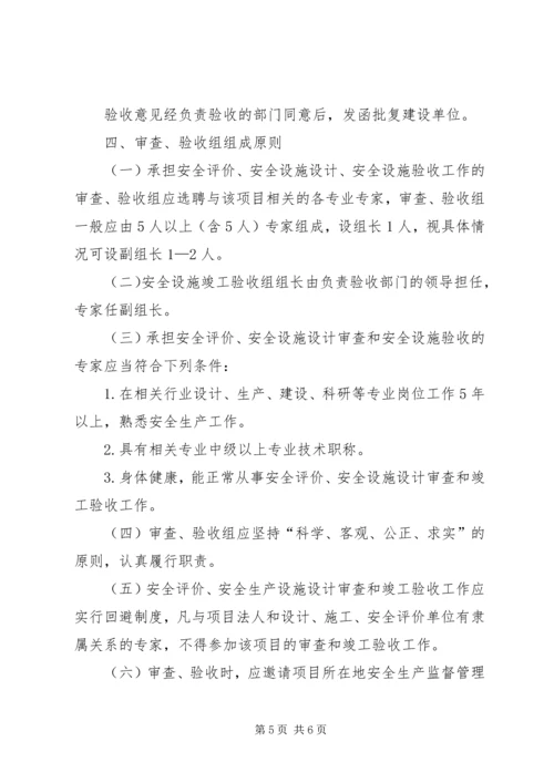 关于XX省非煤矿山及相关行业安全生产条件审查验收备案工作有关问题的意见.docx